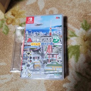 ニンテンドースイッチ(Nintendo Switch)のA列車で行こう はじまる観光計画(家庭用ゲームソフト)