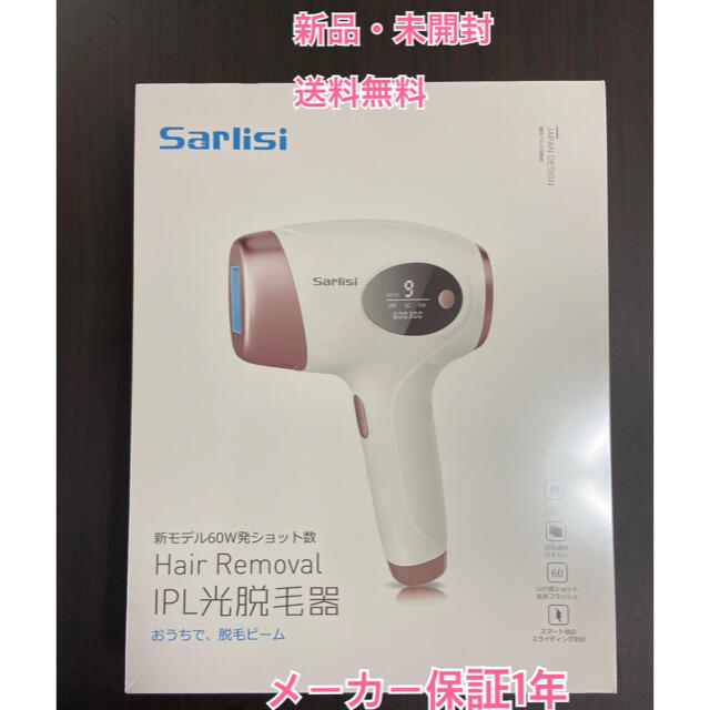 Sarlisi IPL光脱毛器 Ai01【新品・未使用・未開封】