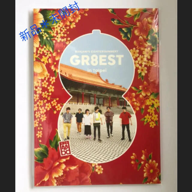 関ジャニ∞ GR8EST in Taipei パンフレット 台湾 エンタメ/ホビーのタレントグッズ(アイドルグッズ)の商品写真