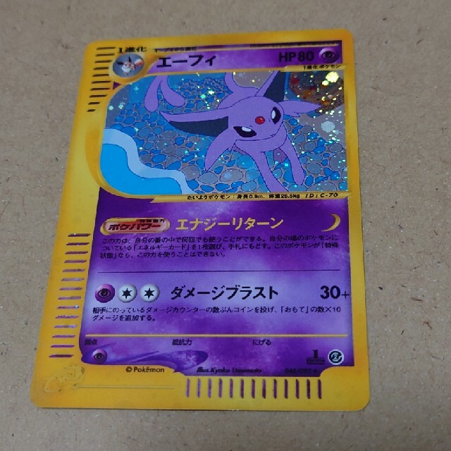 ポケモンカードe  エーフィ（1st edition キラ）