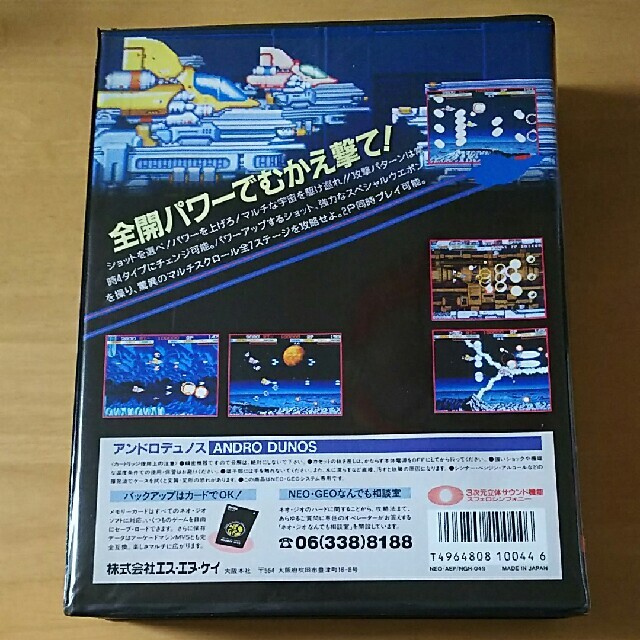 【NEOGEO】アンドロデュノス