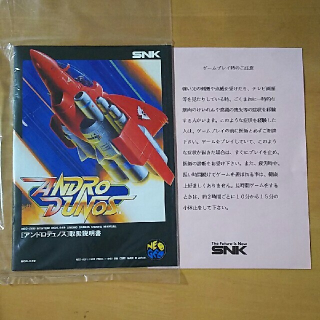 【NEOGEO】アンドロデュノス