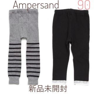 アンパサンド(ampersand)の特価 新品未開封 アンパサンド スパッツ 女児 ガールズ 90  2枚セット(パンツ/スパッツ)