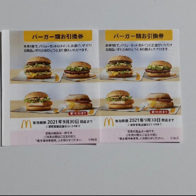 マクドナルド(マクドナルド)のマクドナルド McDonald's無料引換券 株主優待券 チケットの優待券/割引券(フード/ドリンク券)の商品写真