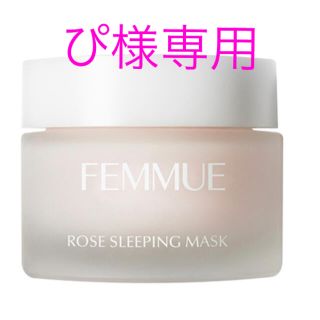 コスメキッチン(Cosme Kitchen)の【ぴ様専用】FEMMUE（ファミュ） ローズウォーター スリーピングマスク(フェイスクリーム)