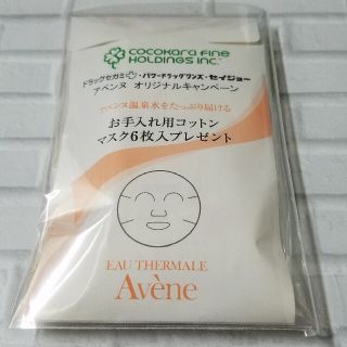 アベンヌ(Avene)のアベンヌウォーター　お手入れ用コットンマスク6枚　Avene(パック/フェイスマスク)