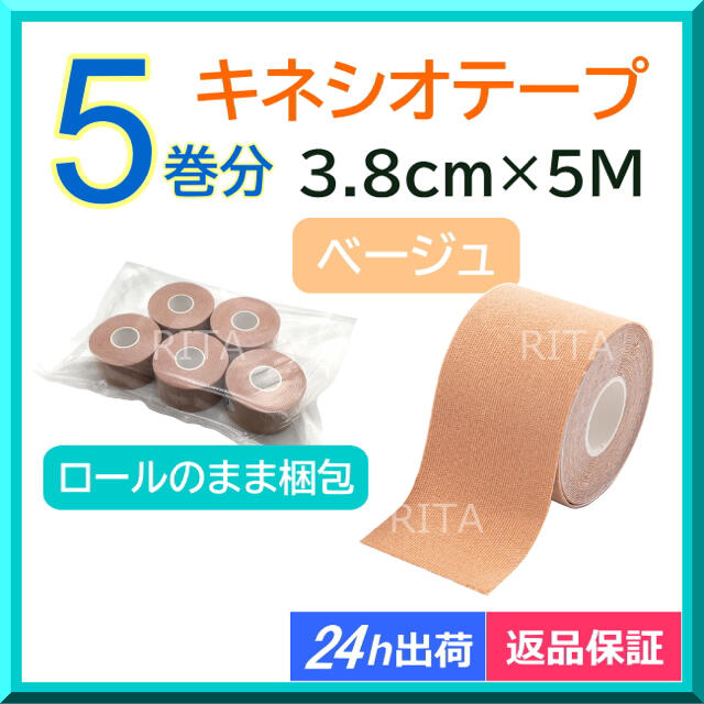 無料サンプルOK 当日出荷 送料無料 アクションテックス ベージュ 4号 37.5mm×3.5m 8巻 伸縮 テープ テーピング キネシオ  かぶれにくい 伸縮率を約130％程度に抑えた低伸縮のキネシオテープ