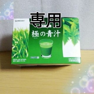 サントリー(サントリー)のサントリー　極の青汁(30包)１箱(青汁/ケール加工食品)