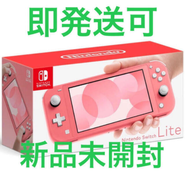Nintendo Switch Lite コーラル任天堂スイッチライト 本体