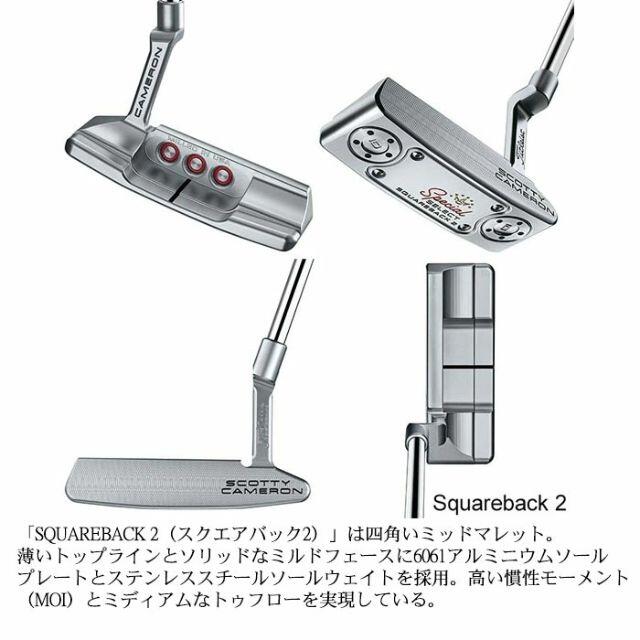 Scotty Cameron(スコッティキャメロン)のスコッティキャメロン セレクトパター タイトリスト 34インチ スクエアバック2 スポーツ/アウトドアのゴルフ(クラブ)の商品写真