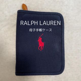 ラルフローレン(Ralph Lauren)の【RALPH LAUREN】母子手帳ケース(母子手帳ケース)