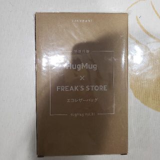 フリークスストア(FREAK'S STORE)の付録のみ　HugMugハグマグvol.31 FREEK'S STORE バッグ(エコバッグ)