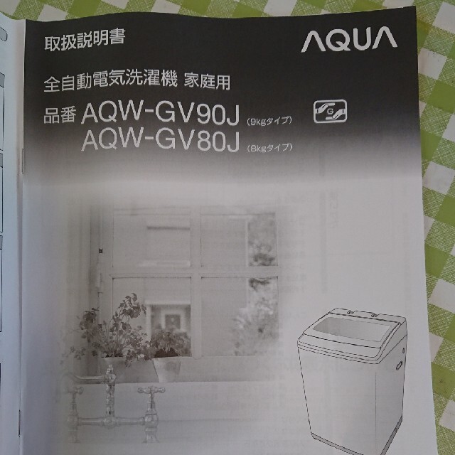 AQUA 全自動電気洗濯機家庭用 付属ホース インテリア/住まい/日用品のインテリア/住まい/日用品 その他(その他)の商品写真