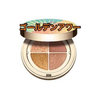 クラランス(CLARINS)のクラランス 【2021 夏限定】 オンブル４ アイシャドウ ゴールデンアワー(アイシャドウ)