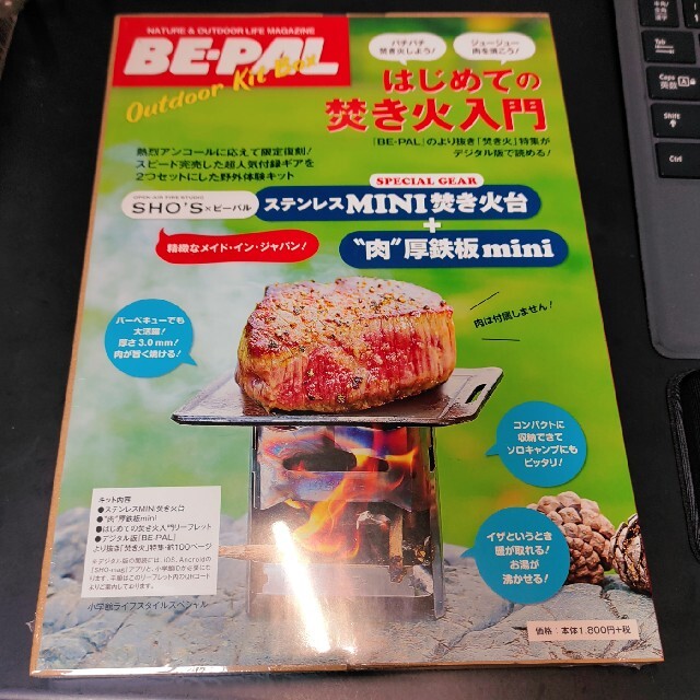 【値下げ】【新品未開封】BE-PAL はじめての焚き火入門　付録有り エンタメ/ホビーの本(趣味/スポーツ/実用)の商品写真