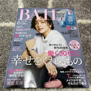 BAILA (バイラ) 2021年 06月号(その他)