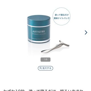 アムウェイ(Amway)のビューティースリーピングマスク　アーティストリー(パック/フェイスマスク)