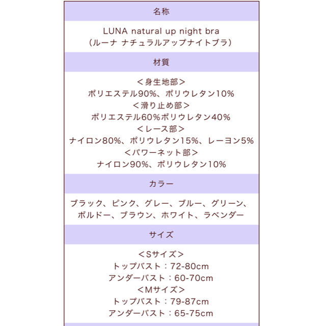 LUNA ナイトブラ