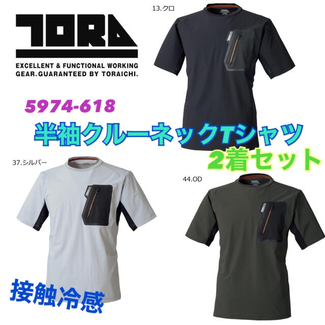 寅壱 夏用 半袖Tシャツ 2着セット 接触冷感 ストレッチ メッシュ 新品