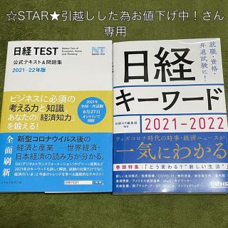 日経キーワード・日経TEST公式テキスト＆問題集(ビジネス/経済)