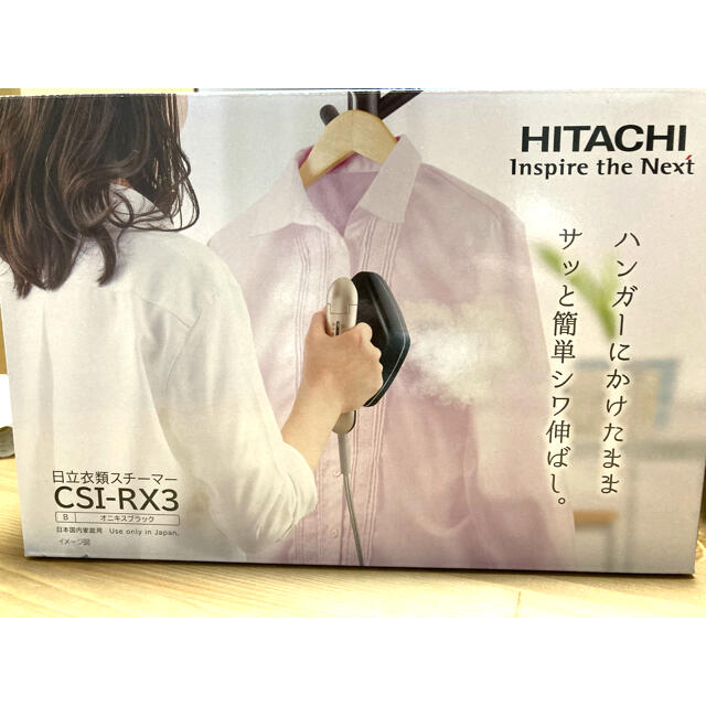 日立衣類スチーマーHITACHI