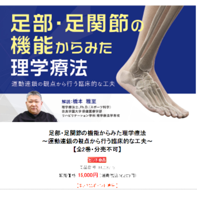 Amazon.co.jp: [DVD]機能解剖学的にみた足部・足関節に対する
