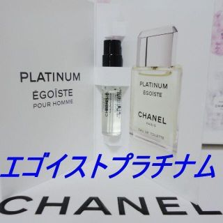 シャネル(CHANEL)のEgoiste エゴイスト プラチナム EDT 1.5ml 正規品 シャネル香水(香水(男性用))