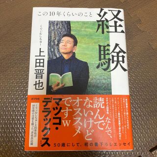 経験 この１０年くらいのこと(アート/エンタメ)