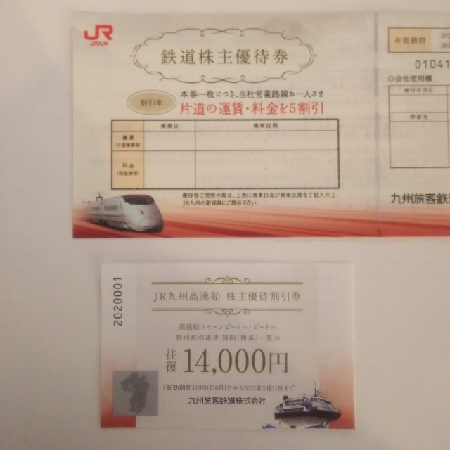 JR九州旅客鉄道 鉄道株主優待券の通販 by オレンジグミ shop♫｜ラクマ