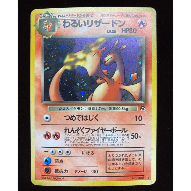 ポケモンカード 旧裏 わるいリザードン LV.38 ランキング第1位