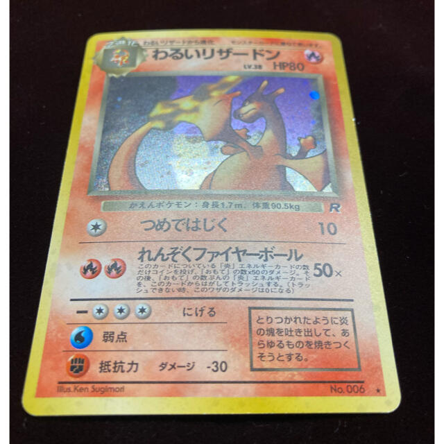 価格は安く ポケモンカード 旧裏 わるいリザードン トレーディングカード 価格は安く ポケモンカード 旧裏 わるいリザードン トレーディングカード