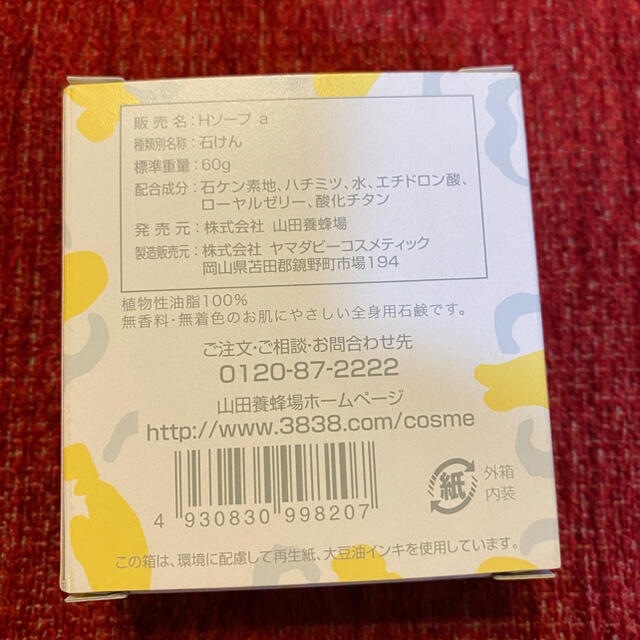 山田養蜂場(ヤマダヨウホウジョウ)のロッカ様専用⭐︎ハニーソープ　山田養蜂場　60g コスメ/美容のスキンケア/基礎化粧品(洗顔料)の商品写真