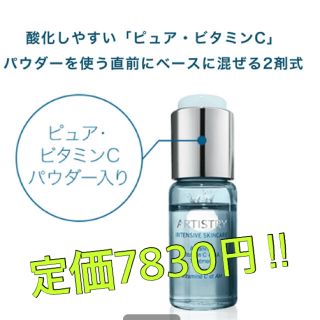 アムウェイ(Amway)の特別価格！未開封！本格美容液！インテンシブ-プロ フレッシュエッセンス(美容液)