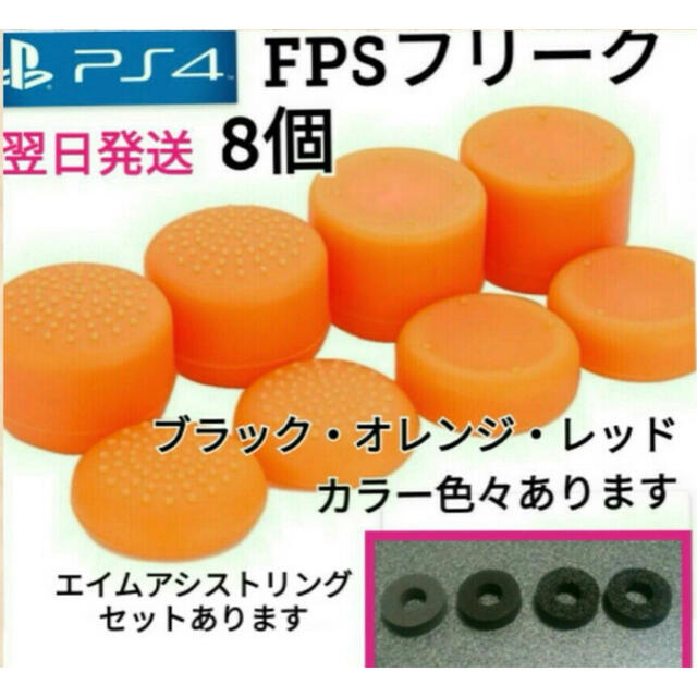 PS4フリーク×8  FPSフリーク エンタメ/ホビーのゲームソフト/ゲーム機本体(その他)の商品写真