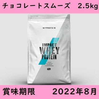 マイプロテイン(MYPROTEIN)のマイプロテインImpact ホエイ プロテイン チョコレートスムーズ 2.5kg(プロテイン)