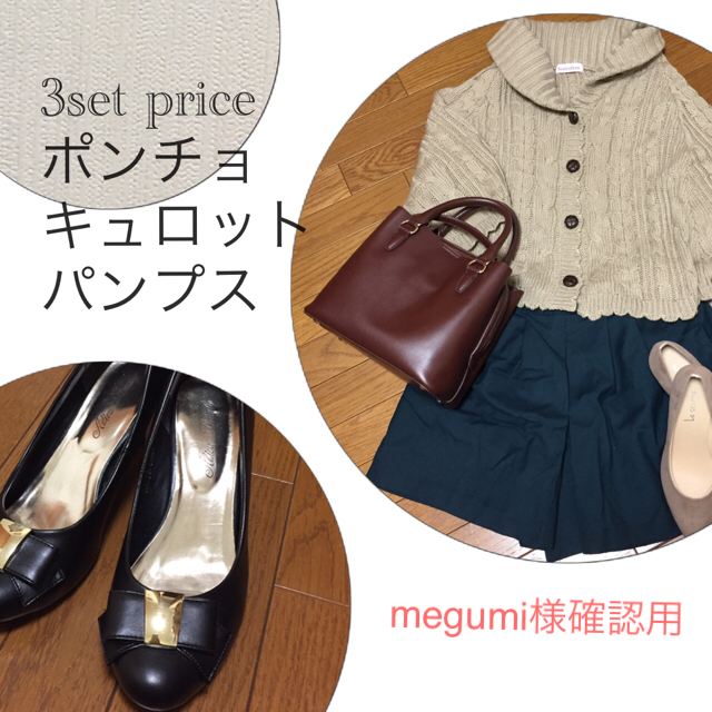 Rope' Picnic(ロペピクニック)の【激安・美品】秋コーデ3点セット♡ レディースのレディース その他(セット/コーデ)の商品写真