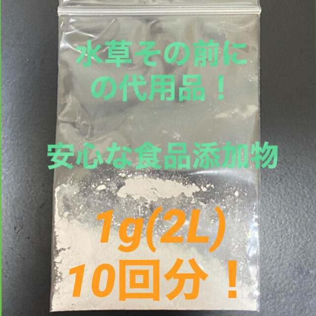 安心 安全 水草その前に 代用品 1g 2l 10包 食品添加物 の通販 By Kaori S Shop ラクマ 安心 安全 水草その前に 代用品 1g 2l 10包 食品添加物 の通販 By Kaori S Shop ラクマ