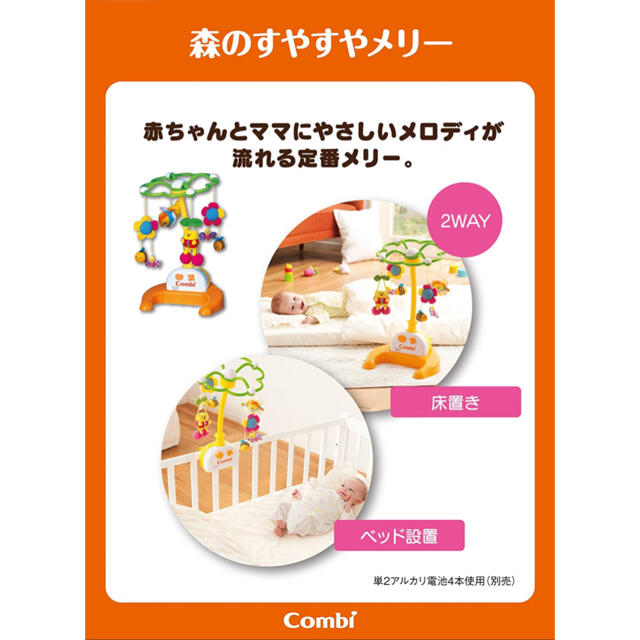 combi(コンビ)のcombi コンビ　森のすやすやメリー キッズ/ベビー/マタニティのおもちゃ(オルゴールメリー/モービル)の商品写真