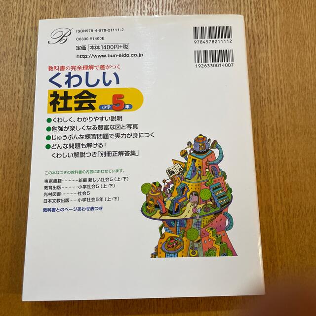 SIGMA(シグマ)のくわしい社会小学５年 エンタメ/ホビーの本(語学/参考書)の商品写真