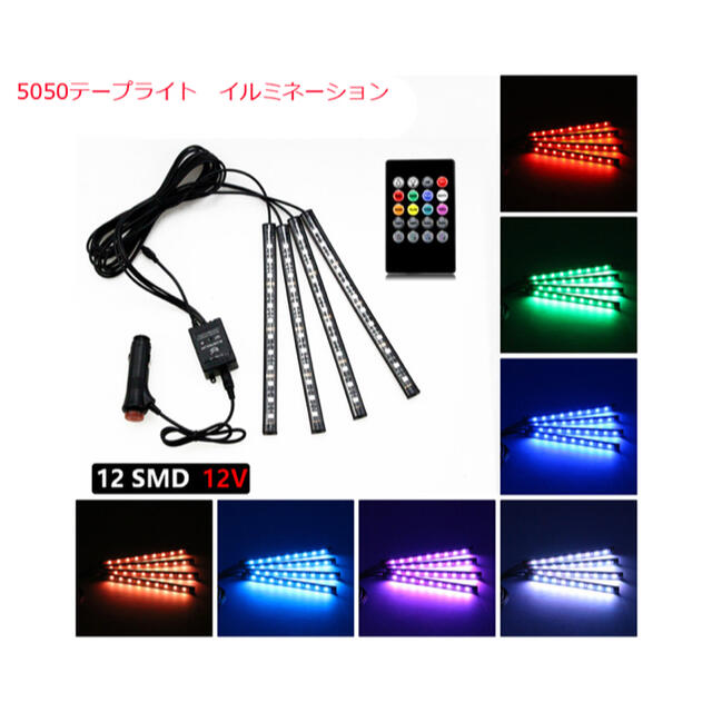 新品未使用 ☆LED ライト イルミネーション サウンドセンサー カー用品 8色 自動車/バイクの自動車(車内アクセサリ)の商品写真