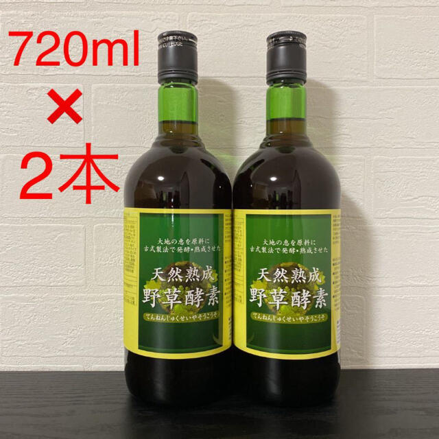 野草酵素　天然熟成　２本