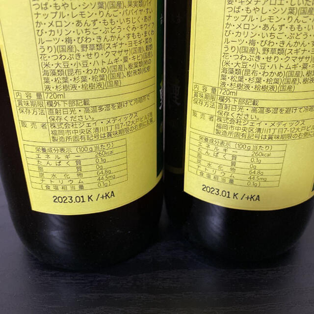 2本セット☆天然熟成 野草酵素 720mL/酵素ドリンク/無添加/健康維持