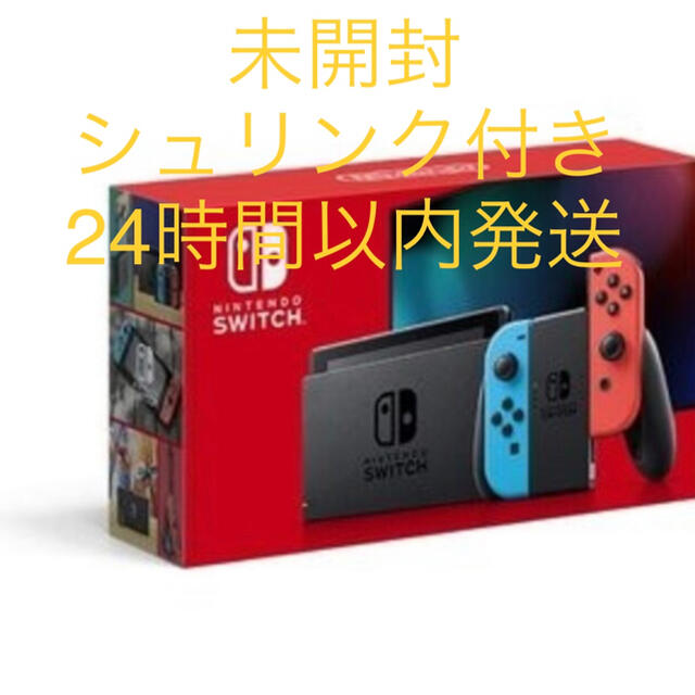 【新品・未開封】 Nintendo Switch ネオン + ソフト【即日発送】