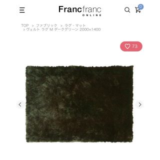 フランフラン(Francfranc)のFrancfranc ラグ　カーペット　緑(ラグ)