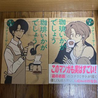 アキタショテン(秋田書店)の珈琲いかがでしょう 新装版　上下巻(青年漫画)