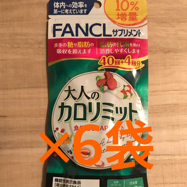 ★FANCLファンケル 大人のカロリミット 40回分（120粒）×４