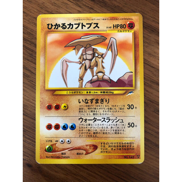 ひかるカブトプス 旧裏面ポケモンカード www.bimakab.go.id