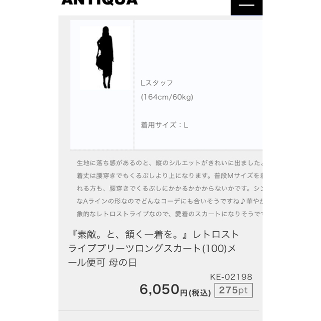 antiqua(アンティカ)の【未使用タグ無し】アンティカ   レトロ　スカート  レディースのスカート(ロングスカート)の商品写真