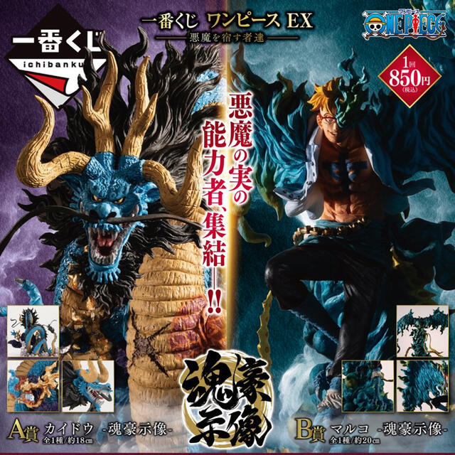 激安正規品 一番くじ ワンピース EX 悪魔を宿す者達 vol.2 E賞