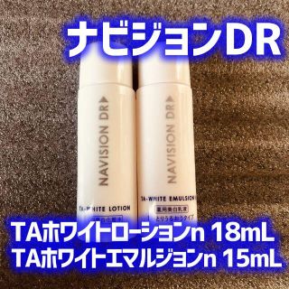 シセイドウ(SHISEIDO (資生堂))のミニボトルセット（ローション・エマルジョンⅡ）＜ナビジョンDR＞④(その他)